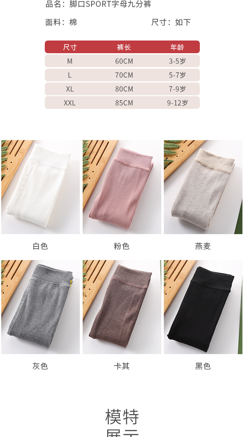 2021 Children's Pantyhose Spring New Girls' Pinstripe Sport Sports Version Bottoming Cropped Trousers Socks