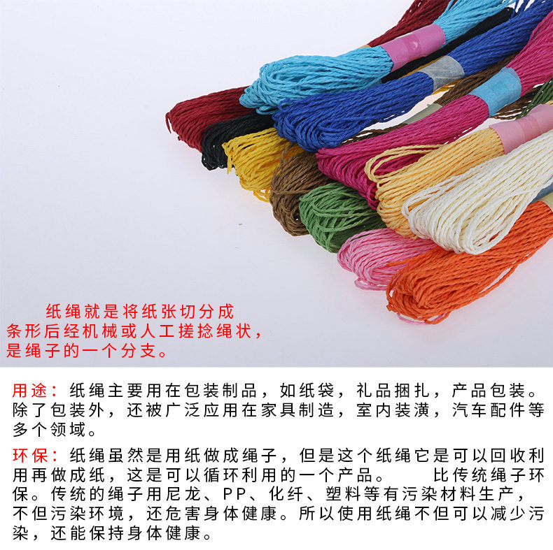 The manufacturer directly supplying 30 meters of color twin-strand paper rope DIY manual weaving materials with a large number of craft knitting The manufacturer directly supplying 30 meters of color twin-strand paper rope DIY manual weaving materials with a large number of craft knitting
