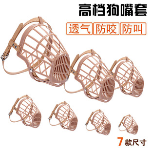 Breathable Dog Mouth Cover Soft Plastic Pet Muzzle Dog Mask Golden Retriever Anti-Bite Dog Mouth Cover Pet Supplies Breathable Dog Mouth Cover Soft Plastic Pet Muzzle Dog Mask Golden Retriever Anti-Bite Dog Mouth Cover Pet Supplies