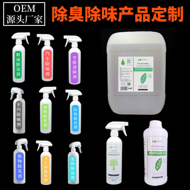 Fenduo Fine Deodorant OEM Customized Concentrated Liquid Deodorant Indoor Car Pet Shoes and Socks Air Freshener Fenduo Fine Deodorant OEM Customized Concentrated Liquid Deodorant Indoor Car Pet Shoes and Socks Air Freshener