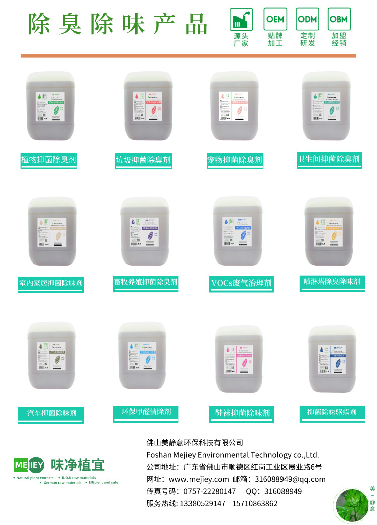 Fenduo Fine Deodorant OEM Customized Concentrated Liquid Deodorant Indoor Car Pet Shoes and Socks Air Freshener Fenduo Fine Deodorant OEM Customized Concentrated Liquid Deodorant Indoor Car Pet Shoes and Socks Air Freshener