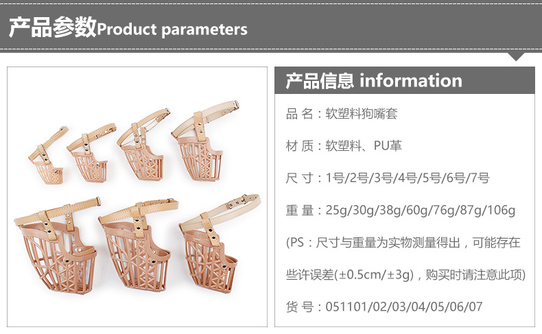 Factory in Stock Wholesale Fence Dog Mouth Cover Soft Plastic Dog Pet Muzzle Old and New Mixed Hair