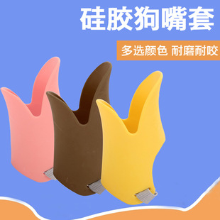 Breathable Dog Mouth Cover Soft Plastic Pet Muzzle Dog Mask Golden Retriever Anti-Bite Dog Mouth Cover Pet Supplies Breathable Dog Mouth Cover Soft Plastic Pet Muzzle Dog Mask Golden Retriever Anti-Bite Dog Mouth Cover Pet Supplies