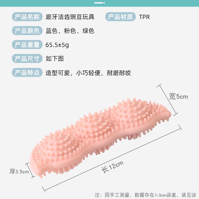 New TPR Pet Pea Toy Bite Molar Rod Dog Toy Ball Bite-Resistant Interactive Training Item