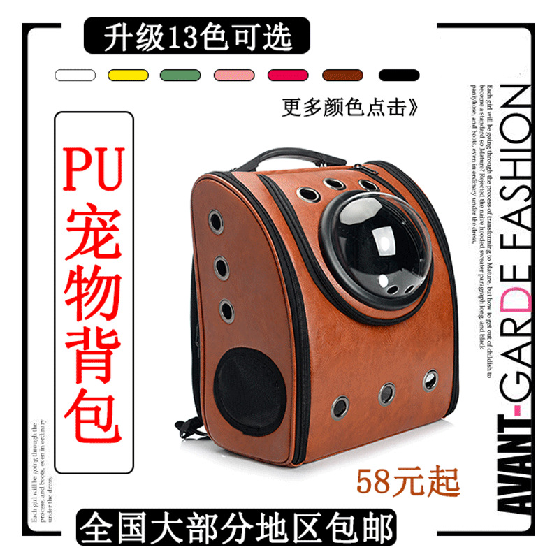 Cross-Border Pure Color Pu Pet Backpack for Outing Portable Pet Bag Cat Bag Pet Dog Backpack Pet Supplies