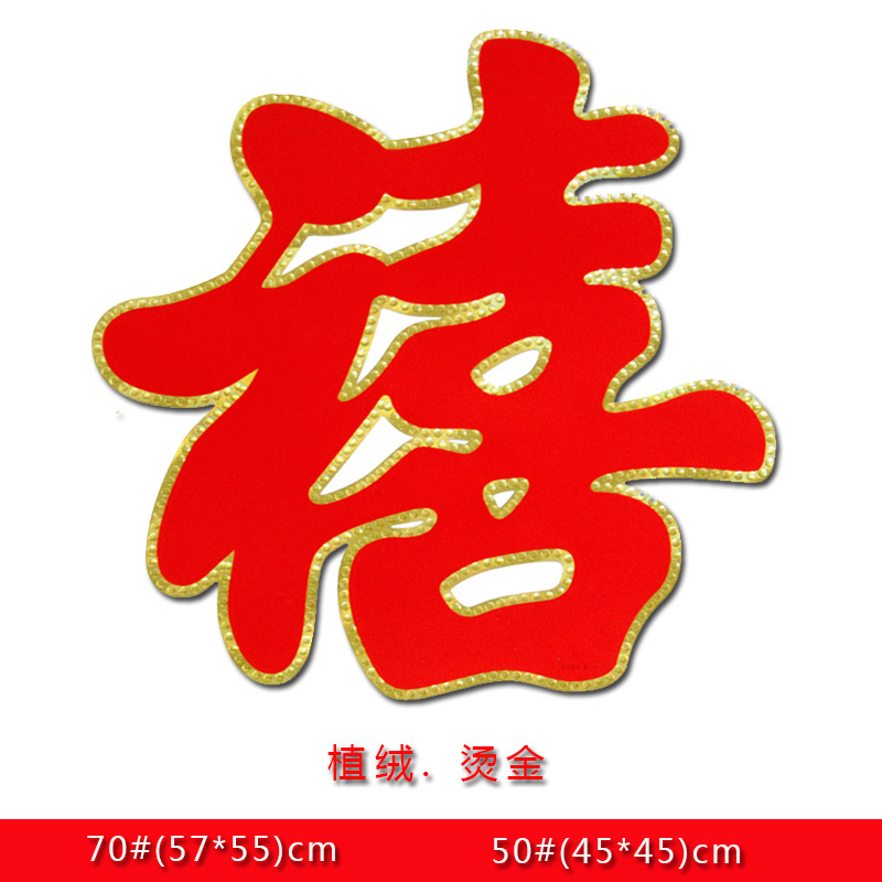 Wedding Supplies Wedding Room Decoration Xi Word Wedding Three-Dimensional Flocking Gilding Paper Cuts on Glass Door Paper-Cut for Wedding Decoration Wholesale