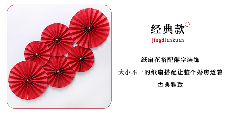 Xi Character Wedding Set Paper Fan Flower Wedding Room and Bedroom Background Wall Decoration Chinese Style Vintage Pearl Creative Garland