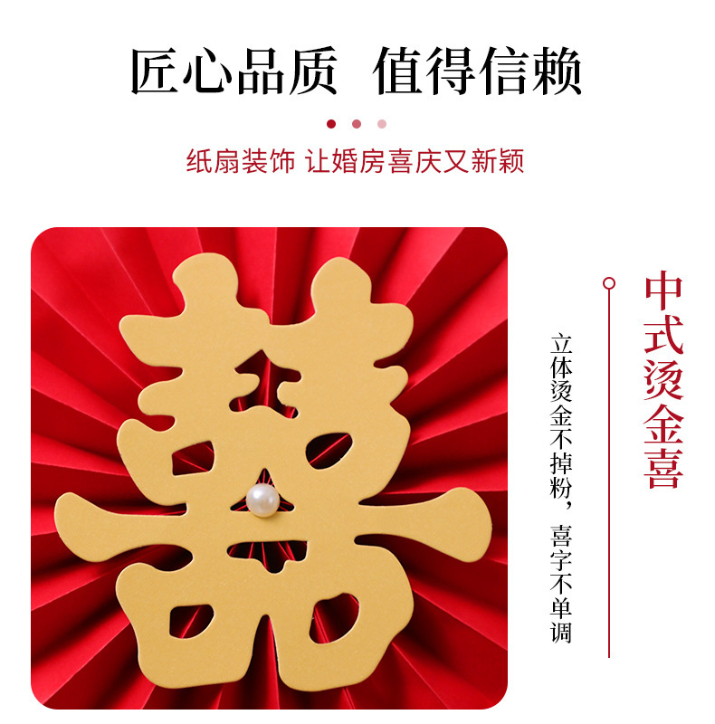 Xi Character Wedding Set Paper Fan Flower Wedding Room and Bedroom Background Wall Decoration Chinese Style Vintage Pearl Creative Garland