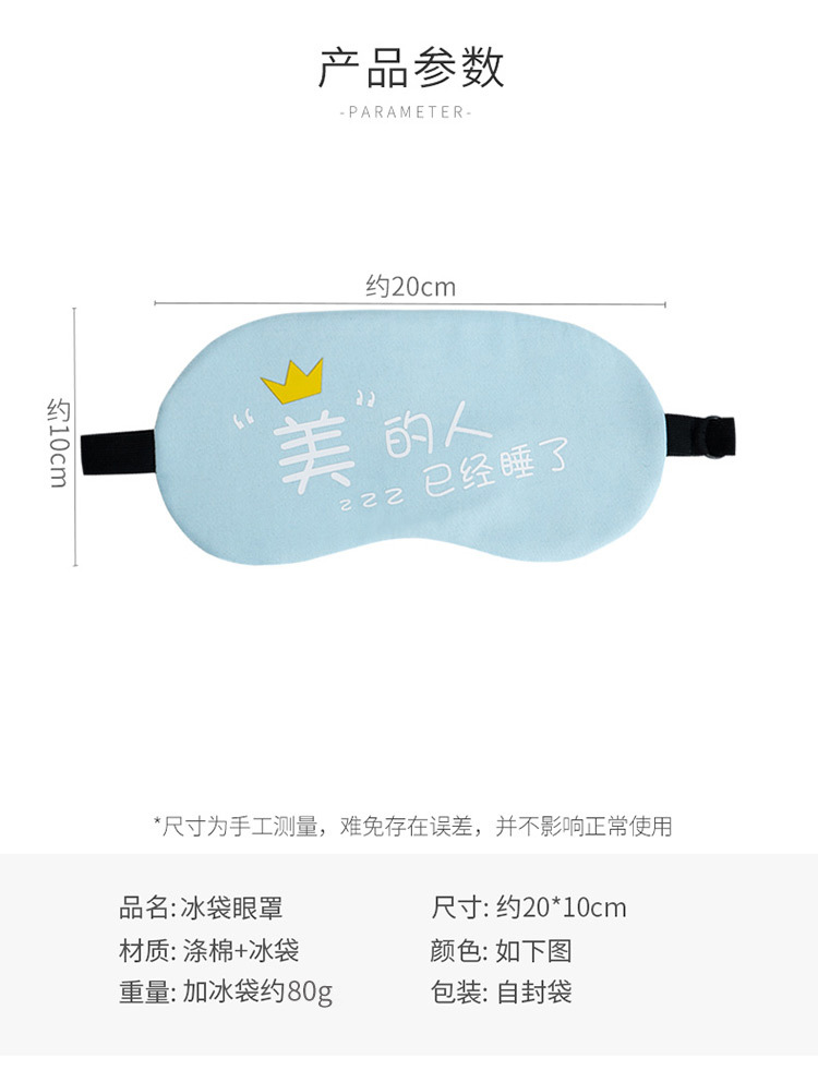 Ice Compress Sleep eye mask light and Breathable Cartoon Male Korean female cute to Solve eye fatigue Ice pack Hot Ice Compress Sleep eye mask light and Breathable Cartoon Male Korean female cute to Solve eye fatigue Ice pack Hot