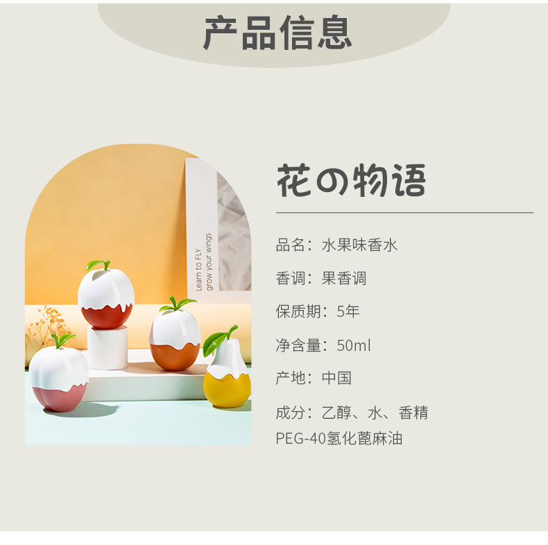 Flower Words BestSeller on Douyin Perfume Fruit Flavor Lasting Fresh Men's and Women's Christmas Gift Apple Perfume