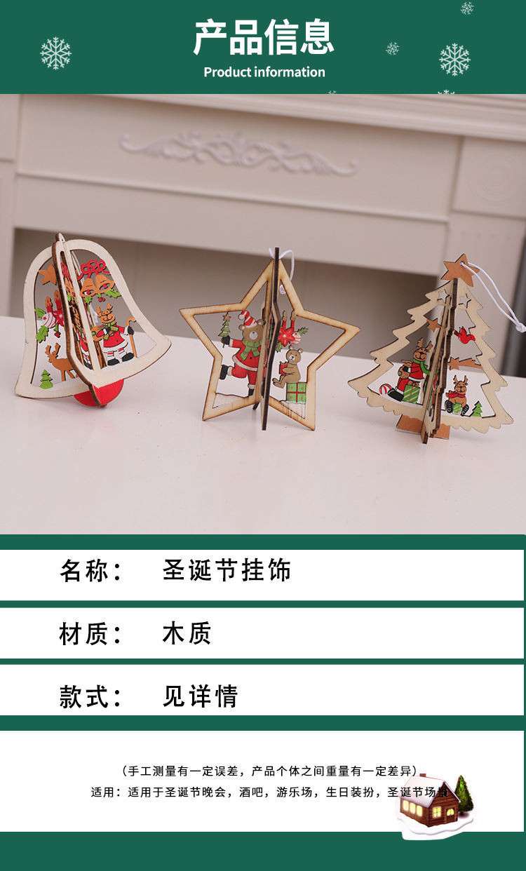 Christmas Tree Pendants Wooden Creative Three-dimensional Christmas Tree Bell Five-Pointed Star Birthday Party Playground Dress-up