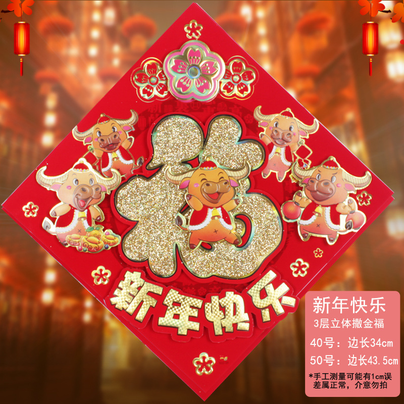 [Factory Express] 4 Pieces of Cattle Year Spring Festival Door Sticker Fu Character Gilding New House Window Stickers Living Room Wall Stickers Fortune Sticker