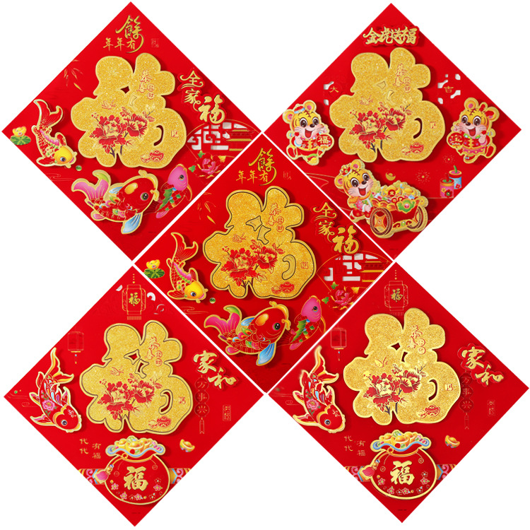 New HighEnd Flocking ThreeDimensional Fu Character Door Sticker Spring Festival Zodiac Fortune Sticker New Year Pictures