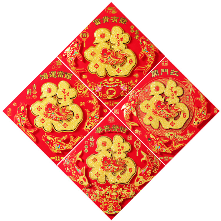New HighEnd Flocking ThreeDimensional Fu Character Door Sticker Spring Festival Zodiac Fortune Sticker New Year Pictures