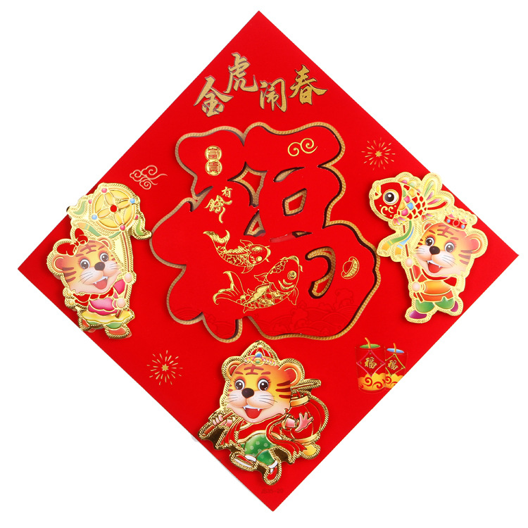New HighEnd Flocking ThreeDimensional Fu Character Door Sticker Spring Festival Zodiac Fortune Sticker New Year Pictures