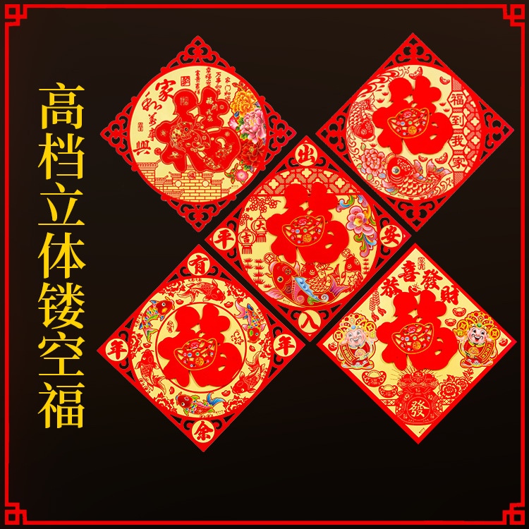 New HighEnd Flocking ThreeDimensional Fu Character Door Sticker Spring Festival Zodiac Fortune Sticker New Year Pictures
