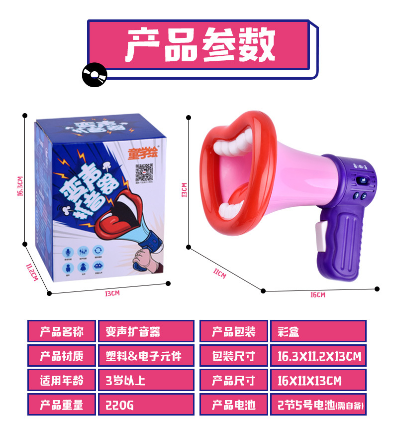 Tiktok Cute Trumpet Multi-Function Recording Microphone Electric Music Microphone Voice Amplifier Toy