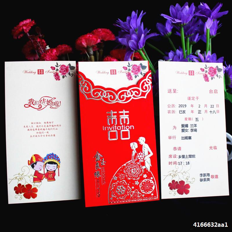 50 pieces of creative Chinese style wedding invitation invitations 2019 new print free of charge