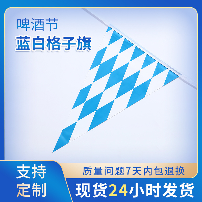 Beer Festival Hanging Flag Blue and White Plaid String Flags Munich Activity Atmosphere Triangle Hanging Triangle Flag