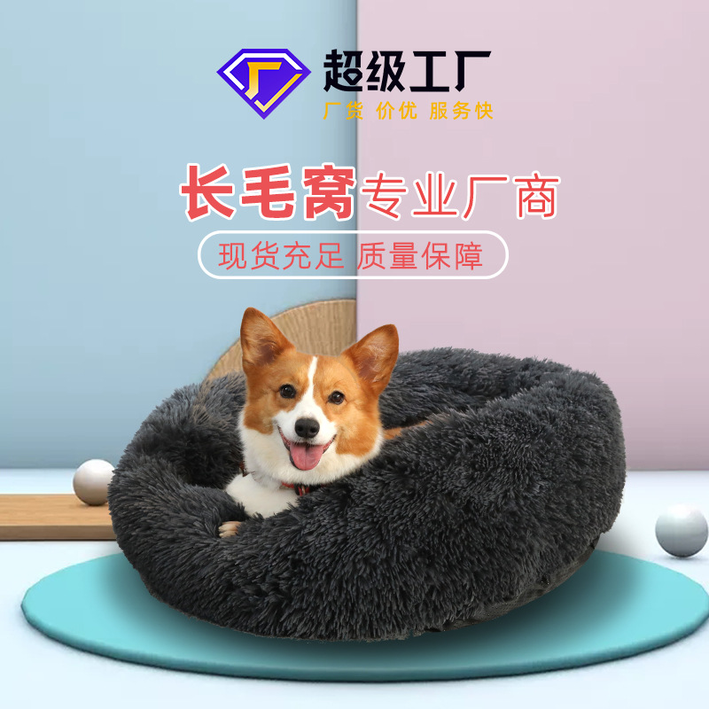 Kennel Removable and Washable round Plush Pet Bed Cat Nest Warm Pet Supplies Dog Bed Pet Bed Pet Mat
