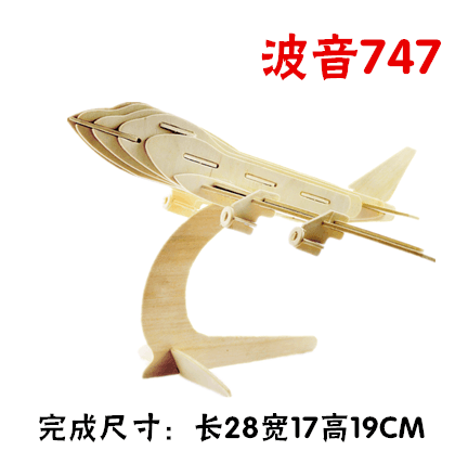 Small 2 board jigsaw aircraft series model assemble DIY toy.