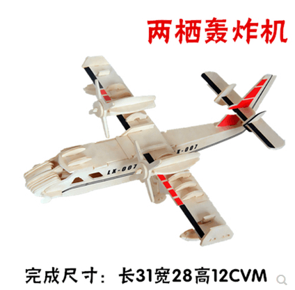 Small 2 board jigsaw aircraft series model assemble DIY toy.