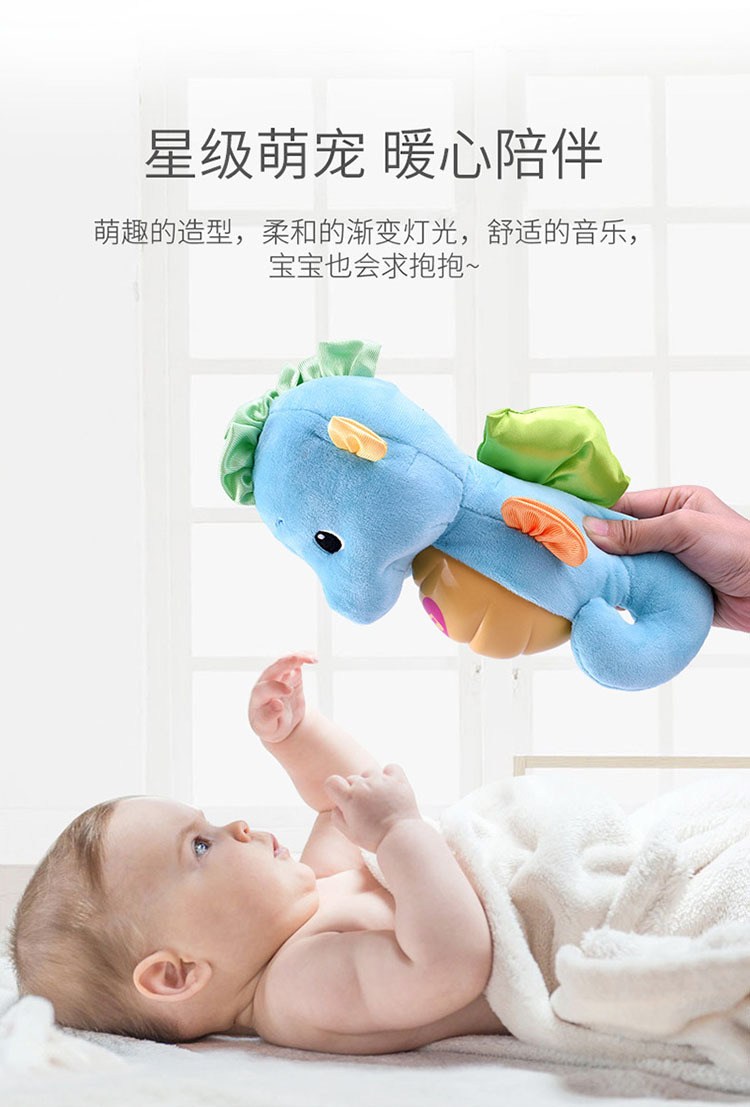 Fisher baby Early Education sleep aid music toy baby baby train wisdom Seahorse DGH82