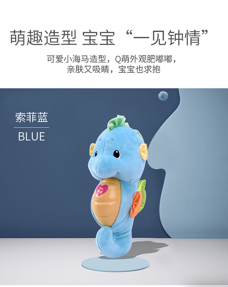 Fisher baby Early Education sleep aid music toy baby baby train wisdom Seahorse DGH82