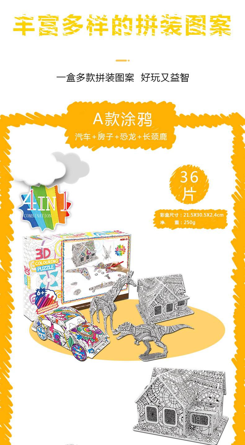 Amazon sells the children 's DIY graffiti animal dinosaur house painting set 3 d puzzle toy plane