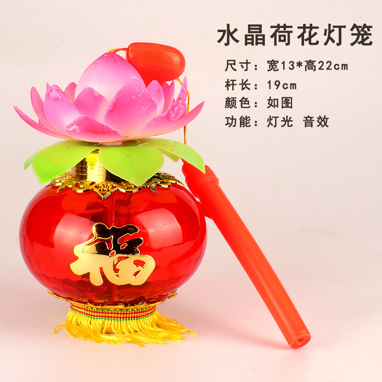 Mid-Autumn Festival Luminous Lantern Children's Toys Flash Music Lotus Palace Lantern Lantern Festival Portable Lantern Stalls Hot Sale Mid-Autumn Festival Luminous Lantern Children's Toys Flash Music Lotus Palace Lantern Lantern Festival Portable Lantern Stalls Hot Sale