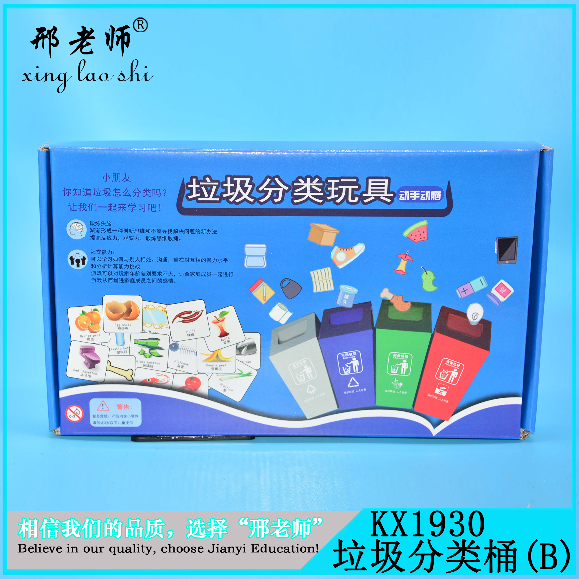 Garbage sorting bucket students teach mental battle toy block game props technology small production science