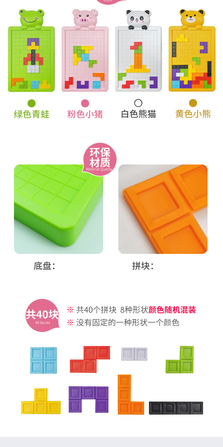 Cross-Border Tetris Early Education Parent-Child Building Blocks Intelligence Puzzle Toy Block