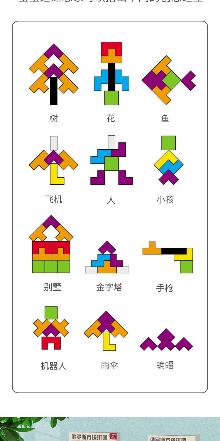 Cross-Border Tetris Early Education Parent-Child Building Blocks Intelligence Puzzle Toy Block