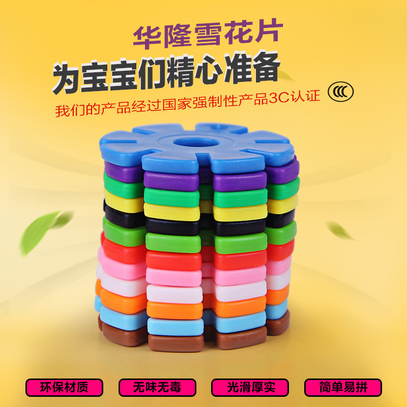Hualong toy manufacturer snowflake block educational environmental protection toy block assembled plastic block children &#039;s toys