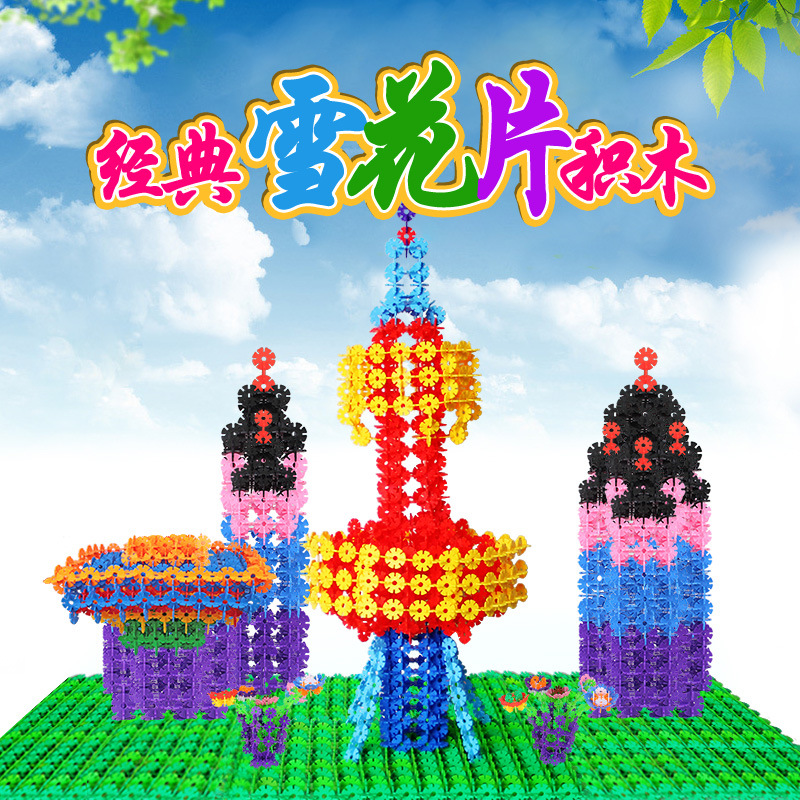 Hualong toy manufacturer snowflake block educational environmental protection toy block assembled plastic block children &#039;s toys