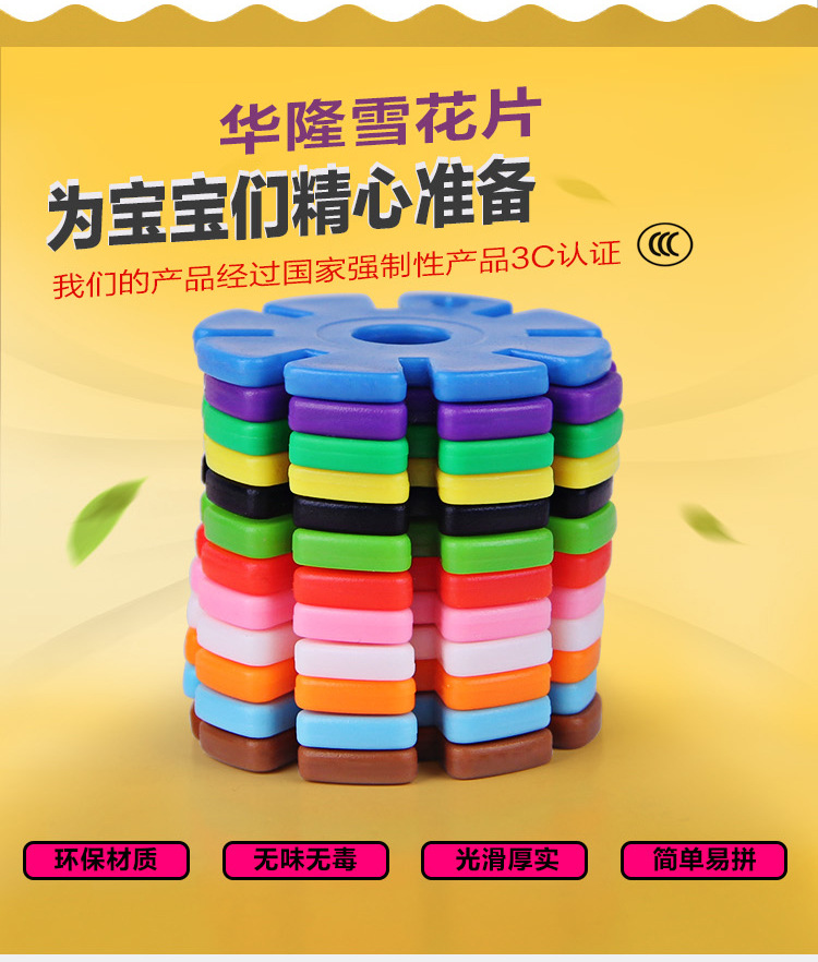 Hualong toy manufacturer snowflake block educational environmental protection toy block assembled plastic block children 's toys Hualong toy manufacturer snowflake block educational environmental protection toy block assembled plastic block children 's toys