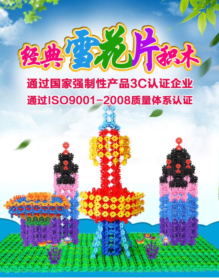 Hualong toy manufacturer snowflake block educational environmental protection toy block assembled plastic block children 's toys Hualong toy manufacturer snowflake block educational environmental protection toy block assembled plastic block children 's toys