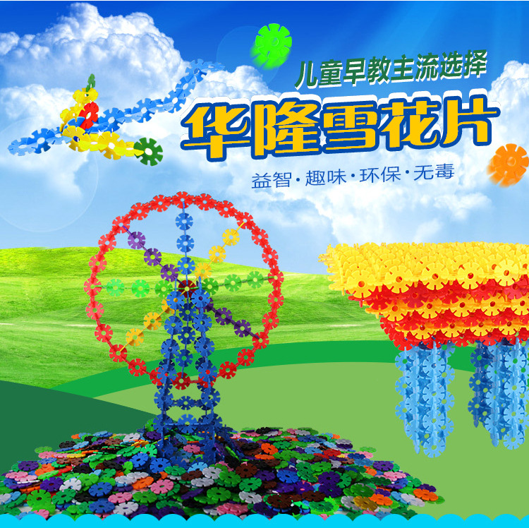 Hualong toy manufacturer snowflake block educational environmental protection toy block assembled plastic block children 's toys Hualong toy manufacturer snowflake block educational environmental protection toy block assembled plastic block children 's toys