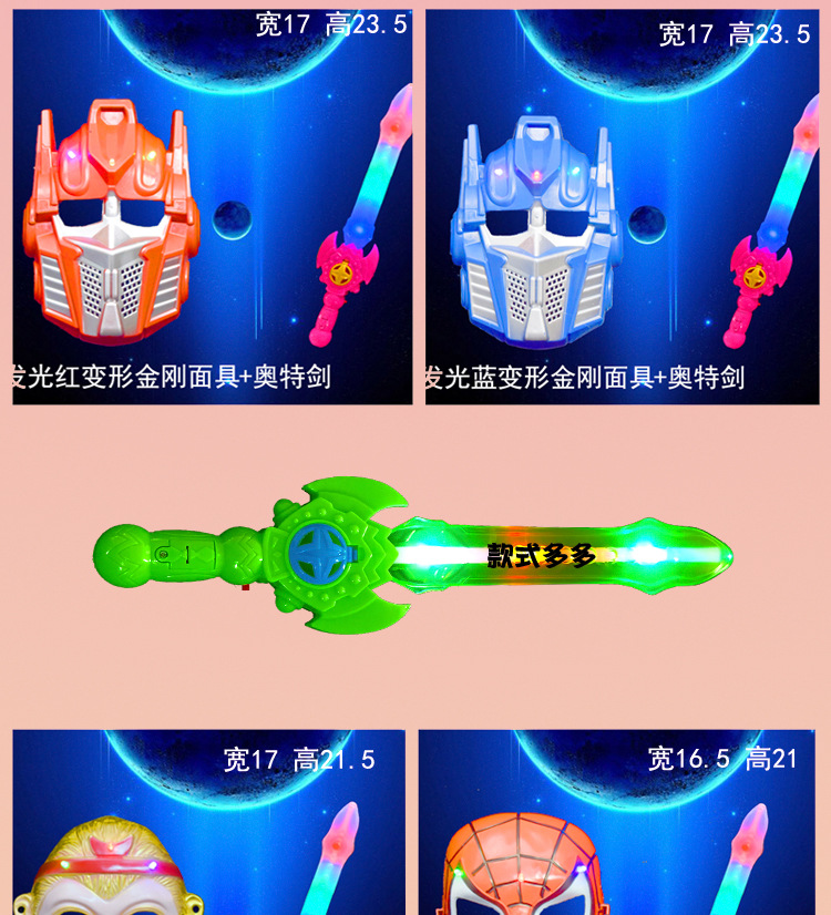 Luminous Mask Children's Boy Flash Sword Ultraman Tiga Toy Selo Spider-Man Monkey Mask Sword Luminous Mask Children's Boy Flash Sword Ultraman Tiga Toy Selo Spider-Man Monkey Mask Sword