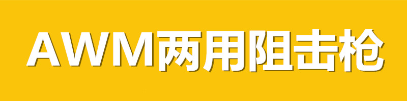 AWM Sniper Rifle Toy Gun Boy Simulation Manual Launch Soft Bullet Water Bomb Soft Bullet Gun Egg PUBG Mobile Wholesale AWM Sniper Rifle Toy Gun Boy Simulation Manual Launch Soft Bullet Water Bomb Soft Bullet Gun Egg PUBG Mobile Wholesale