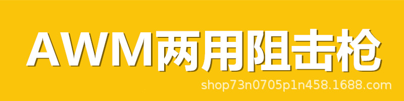 AWM Sniper Rifle Toy Gun Boy Simulation Manual Launch Soft Bullet Water Bomb Soft Bullet Gun Egg PUBG Mobile Wholesale AWM Sniper Rifle Toy Gun Boy Simulation Manual Launch Soft Bullet Water Bomb Soft Bullet Gun Egg PUBG Mobile Wholesale