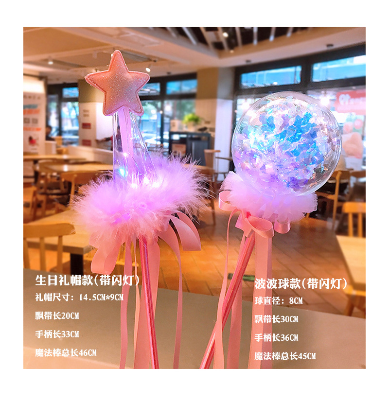 Bounce Ball Flashing Light Magic Wand Children's Birthday Party Gift Magic Stick Photo Fairy Wand