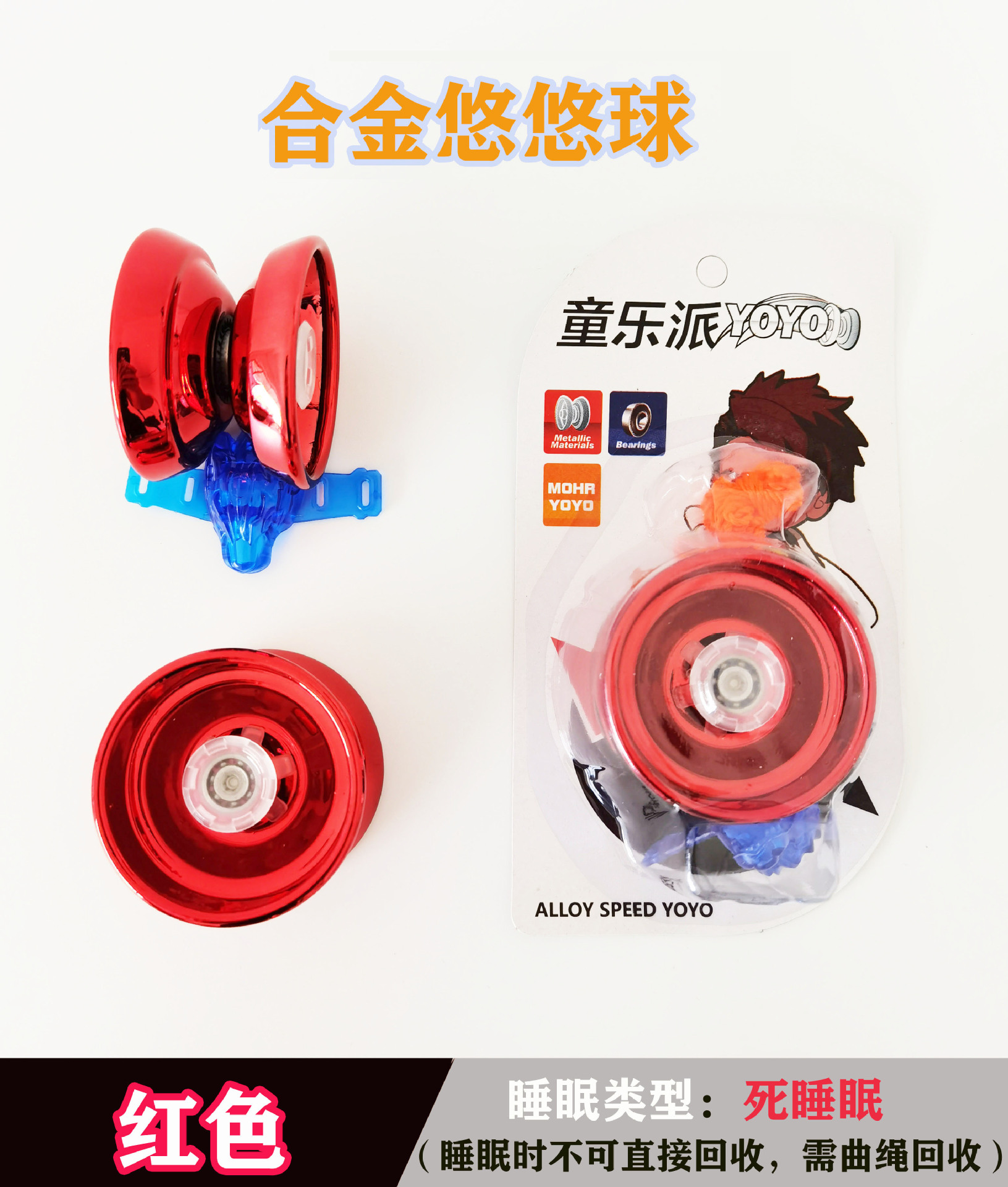 Alloy Version Game Yo-Yo Ball Yo-Yo Automatic Sleep Swing YOYO Ball