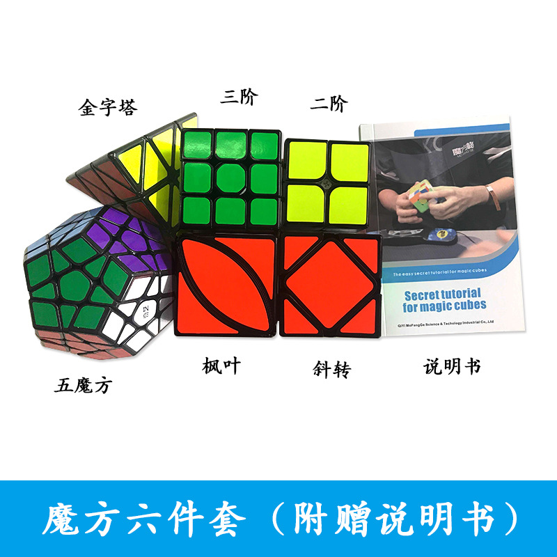 Rubik&#039;s Cube SpecialShapedFormal Magic Box Set CrossBorder Professional Gift Set FourPiece Set Rubik&#039;s Cube Toy Whole