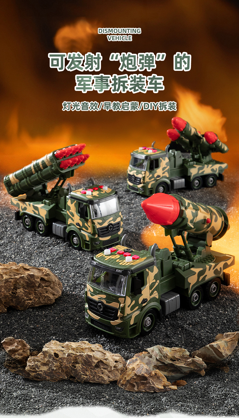 Children's Military Model Toy Car Disassembly Inertial Missile Launching Vehicle Boys Tell Stories Military Toy Car Children's Military Model Toy Car Disassembly Inertial Missile Launching Vehicle Boys Tell Stories Military Toy Car