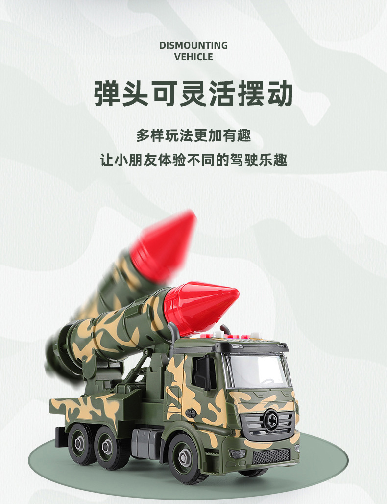 Children's Military Model Toy Car Disassembly Inertial Missile Launching Vehicle Boys Tell Stories Military Toy Car Children's Military Model Toy Car Disassembly Inertial Missile Launching Vehicle Boys Tell Stories Military Toy Car