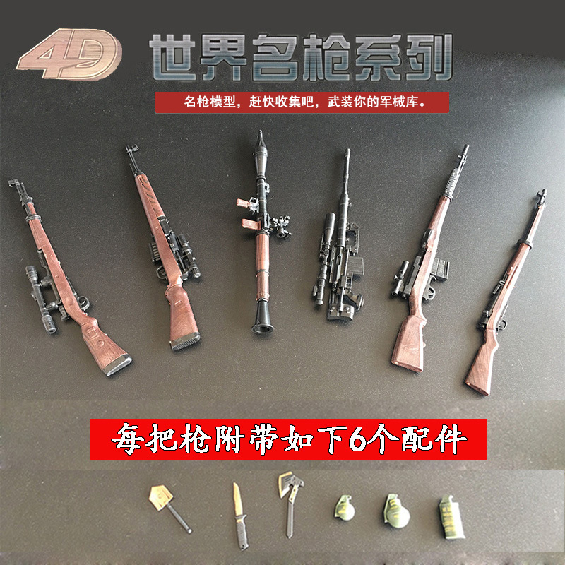 1:6 World Famous Gun Soldier Gun Model Set Bazooka Blocking Rifle Finished 4D Model Toy Hot Sale