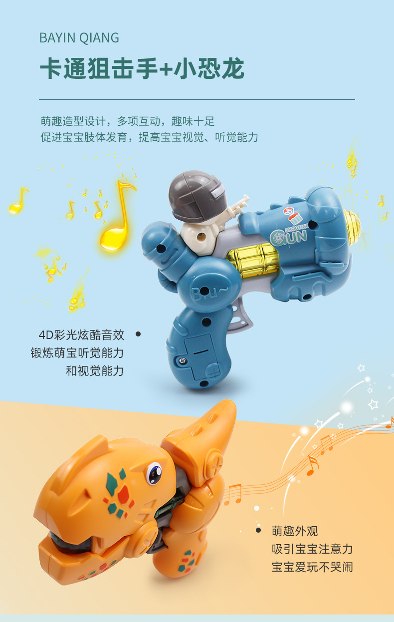 Children's Toy Eight-Tone Pistol Sound and Light Puzzle Infant Electric Luminous Toy Gun Children's Gift