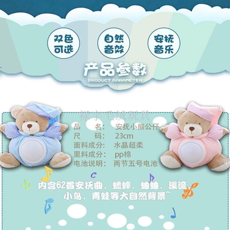 Baby 0-1 years old glow cloth to appease dolls electric plush toys music to accompany sleep dolls bear bear raccoons