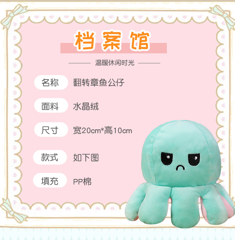 Plush Toys Cute Flip Octopus Doll TikTok Small Octopus Doll Double-Sided Flip Octopus Plush Toy